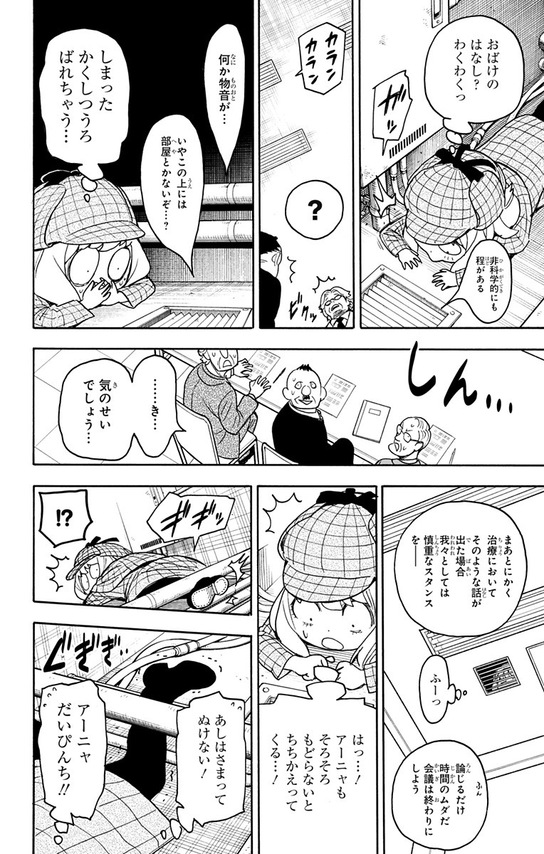 スパイファミリー Chap 29 - Next Chap 30