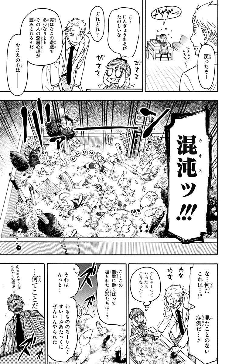 スパイファミリー Chap 29 - Next Chap 30