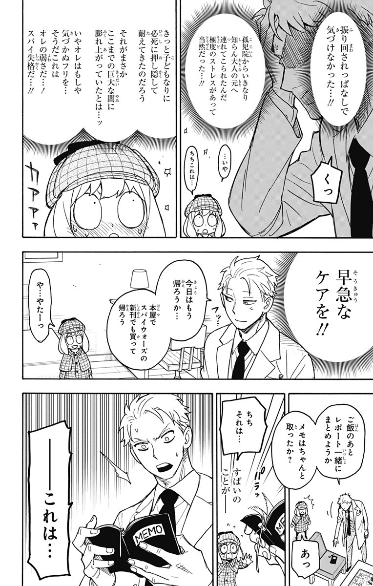 スパイファミリー Chap 29 - Next Chap 30