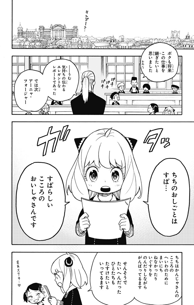 スパイファミリー Chap 29 - Next Chap 30