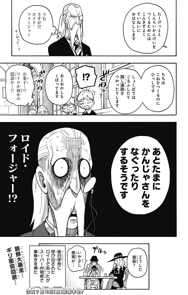 スパイファミリー Chap 29 - Next Chap 30