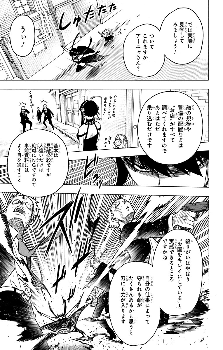スパイファミリー Chap 29 - Next Chap 30