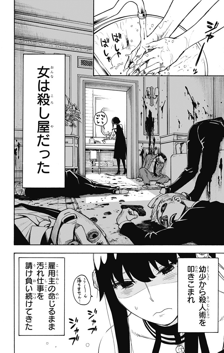 スパイファミリー Chap 2 - Next Chap 3