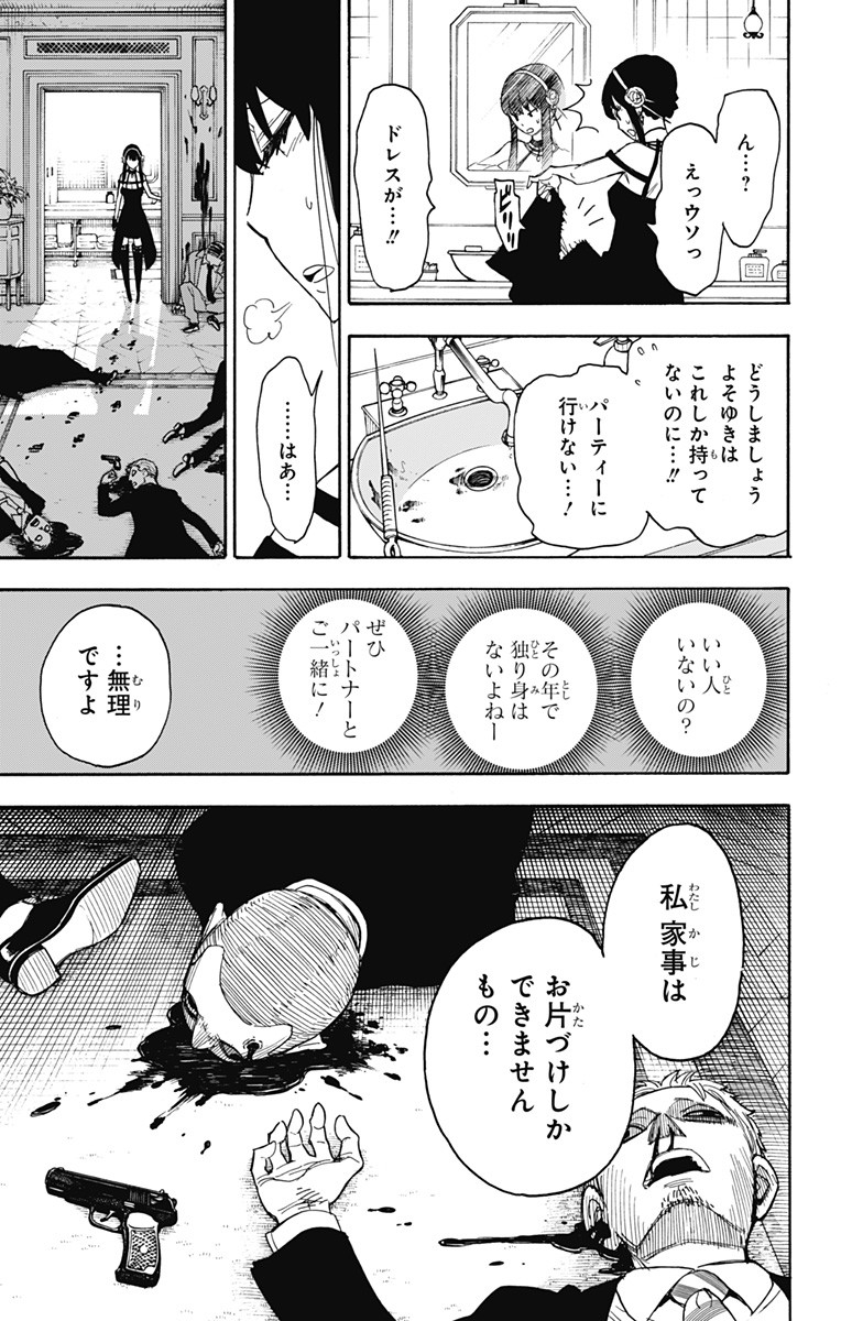 スパイファミリー Chap 2 - Next Chap 3
