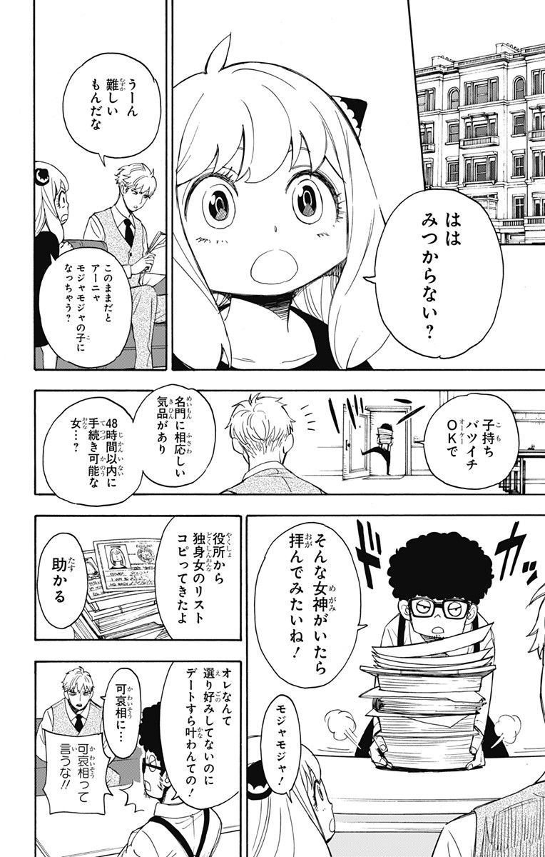 スパイファミリー Chap 2 - Next Chap 3
