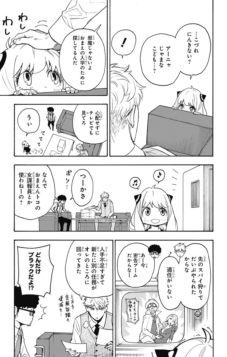 スパイファミリー Chap 2 - Next Chap 3
