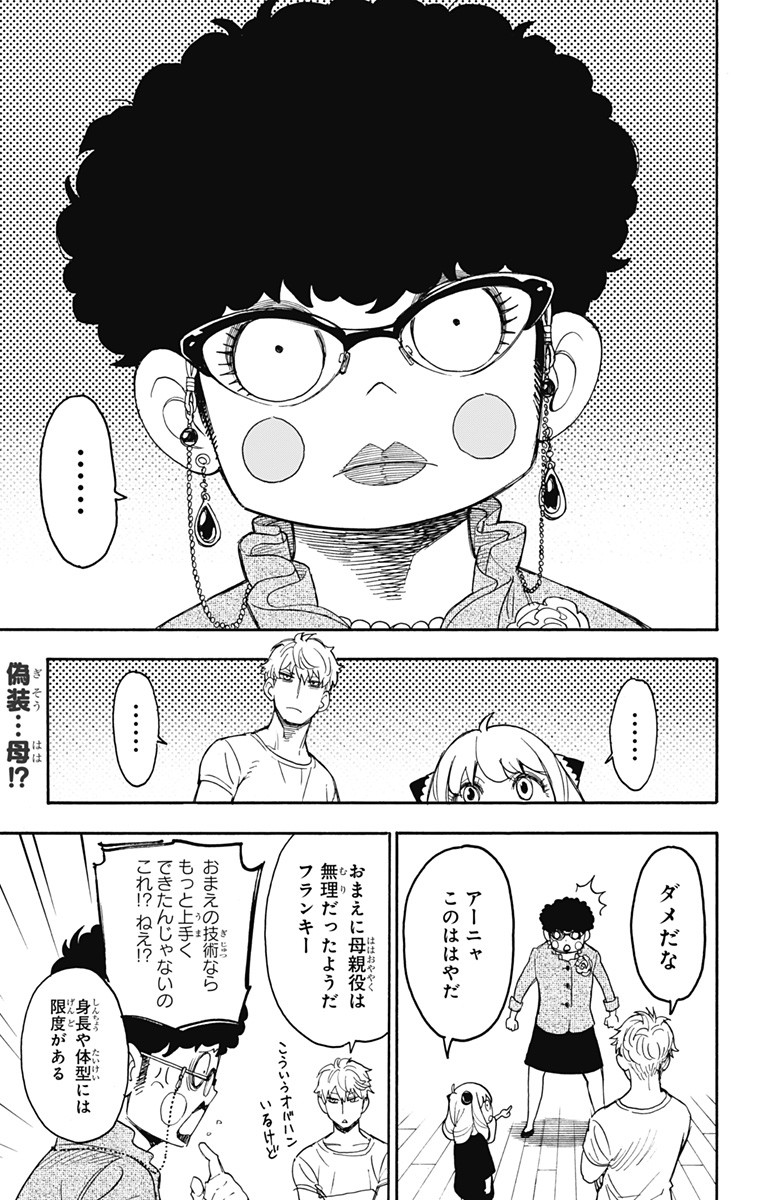 スパイファミリー Chap 2 - Next Chap 3