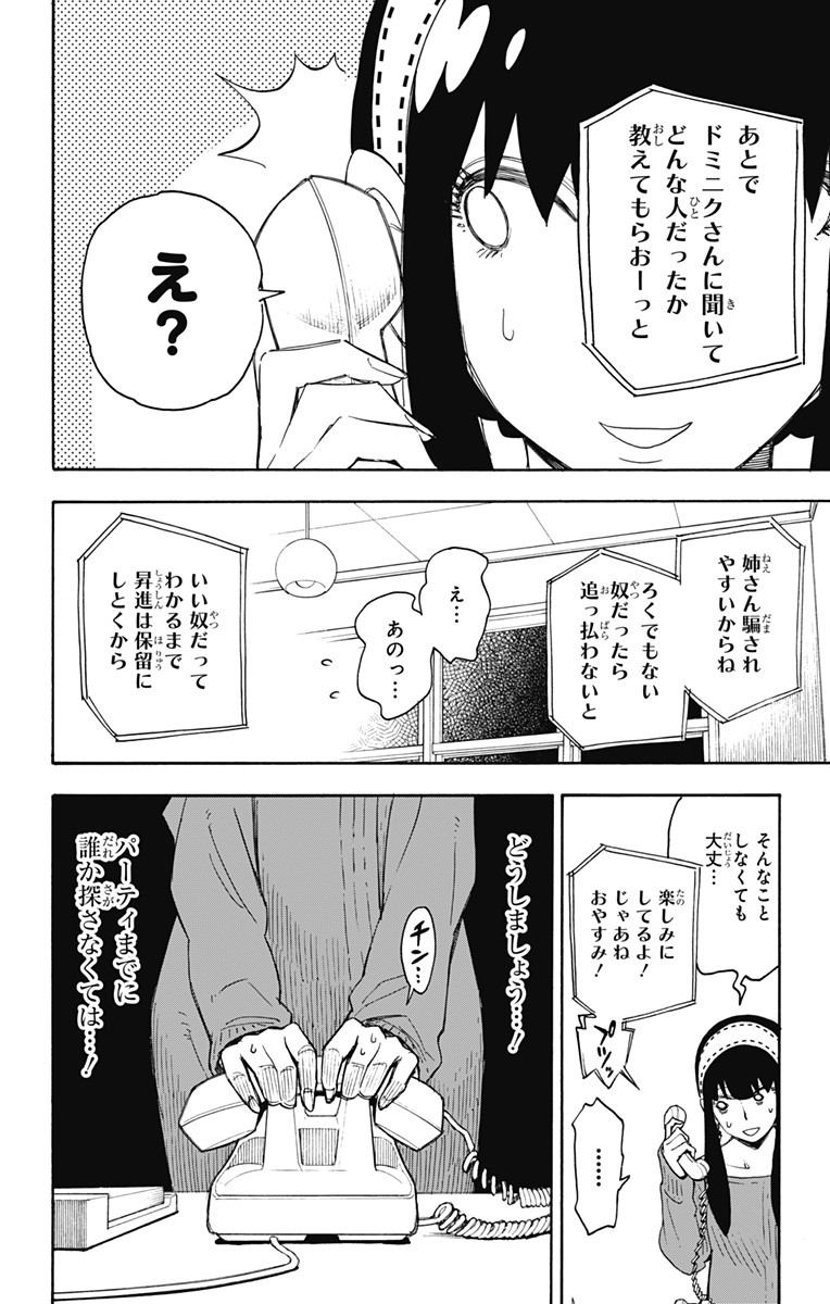 スパイファミリー Chap 2 - Next Chap 3