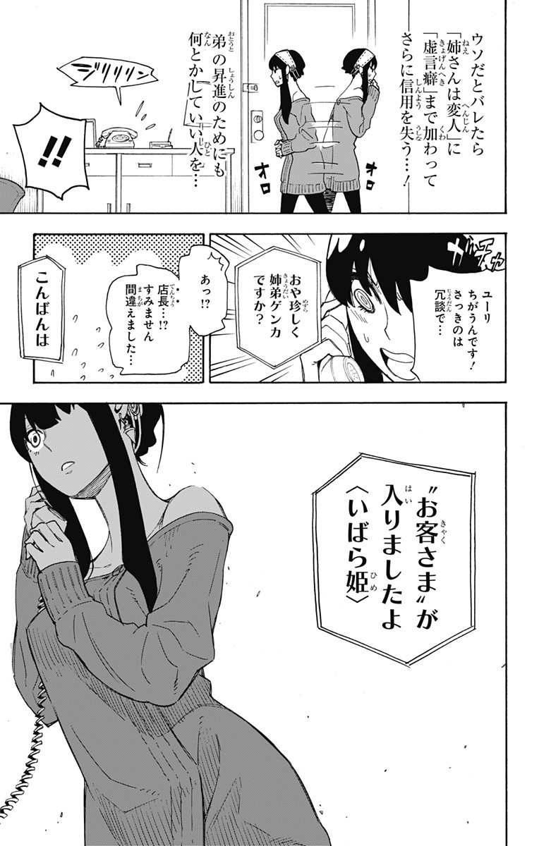 スパイファミリー Chap 2 - Next Chap 3