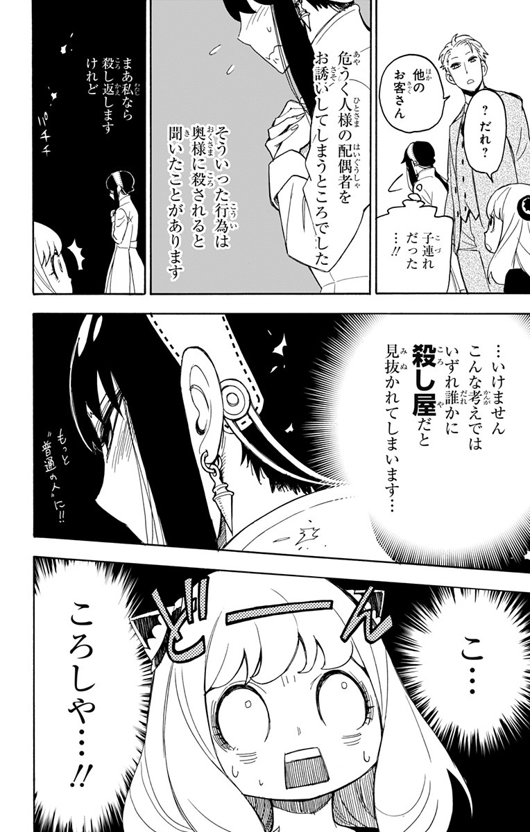 スパイファミリー Chap 2 - Next Chap 3