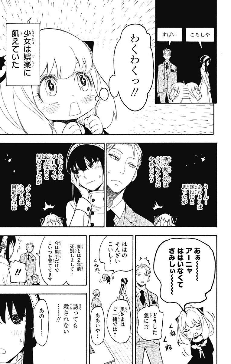 スパイファミリー Chap 2 - Next Chap 3