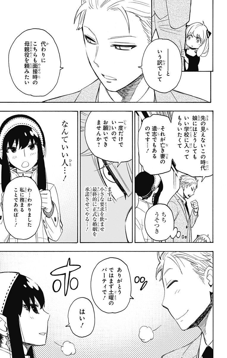 スパイファミリー Chap 2 - Next Chap 3