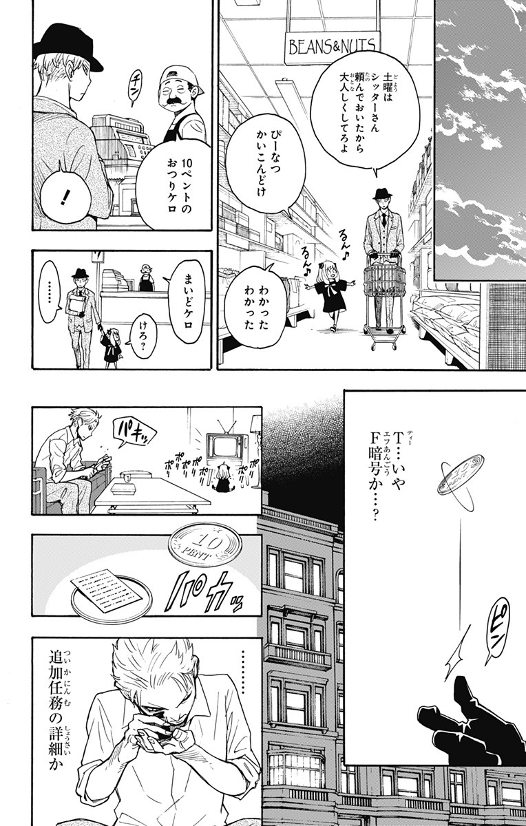 スパイファミリー Chap 2 - Next Chap 3