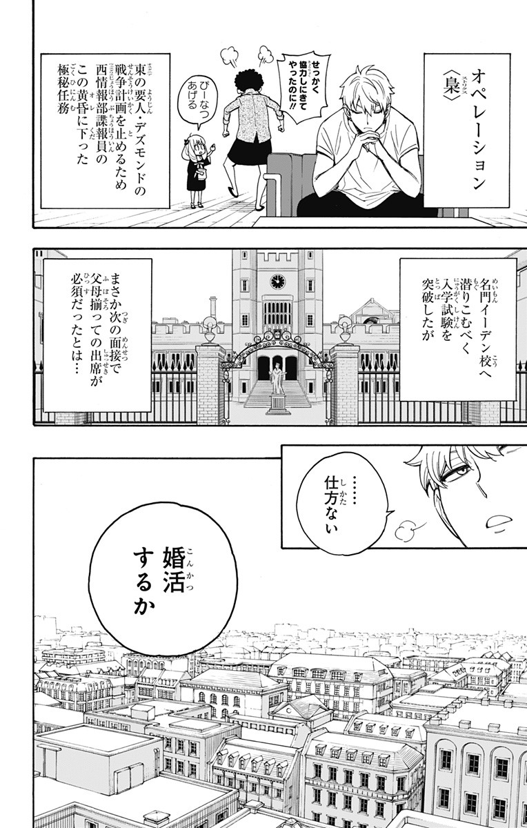 スパイファミリー Chap 2 - Next Chap 3