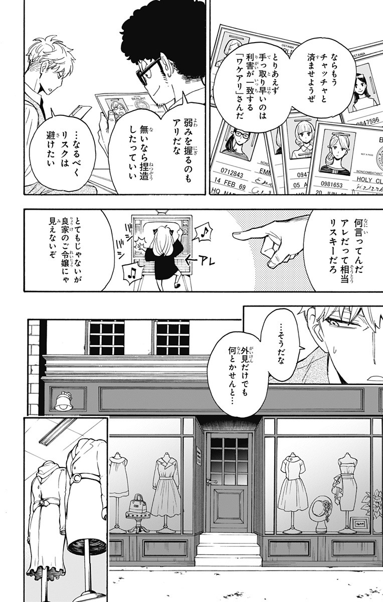 スパイファミリー Chap 2 - Next Chap 3