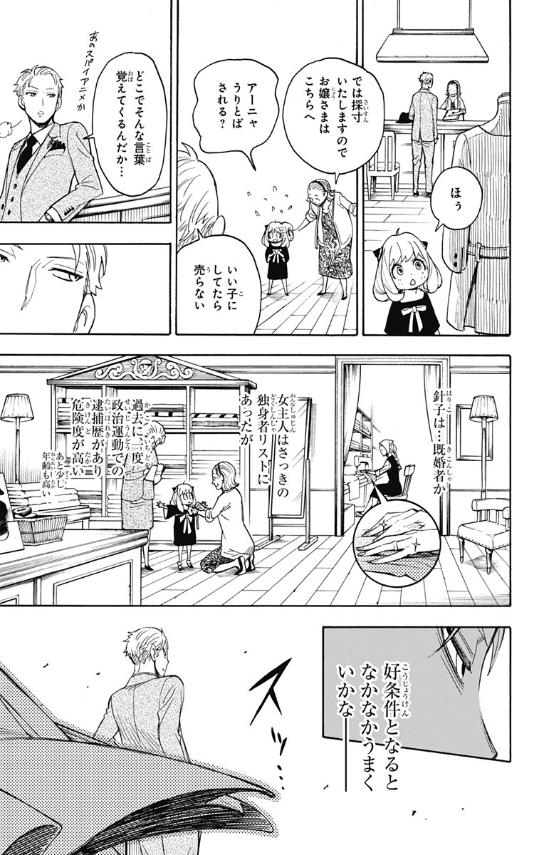 スパイファミリー Chap 2 - Next Chap 3
