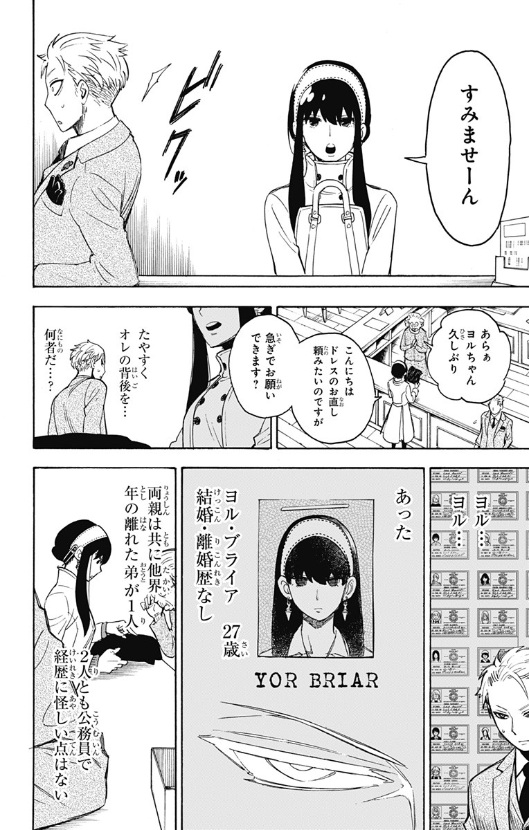 スパイファミリー Chap 2 - Next Chap 3