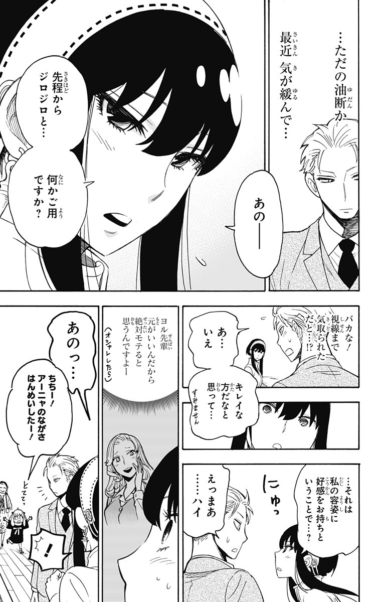 スパイファミリー Chap 2 - Next Chap 3