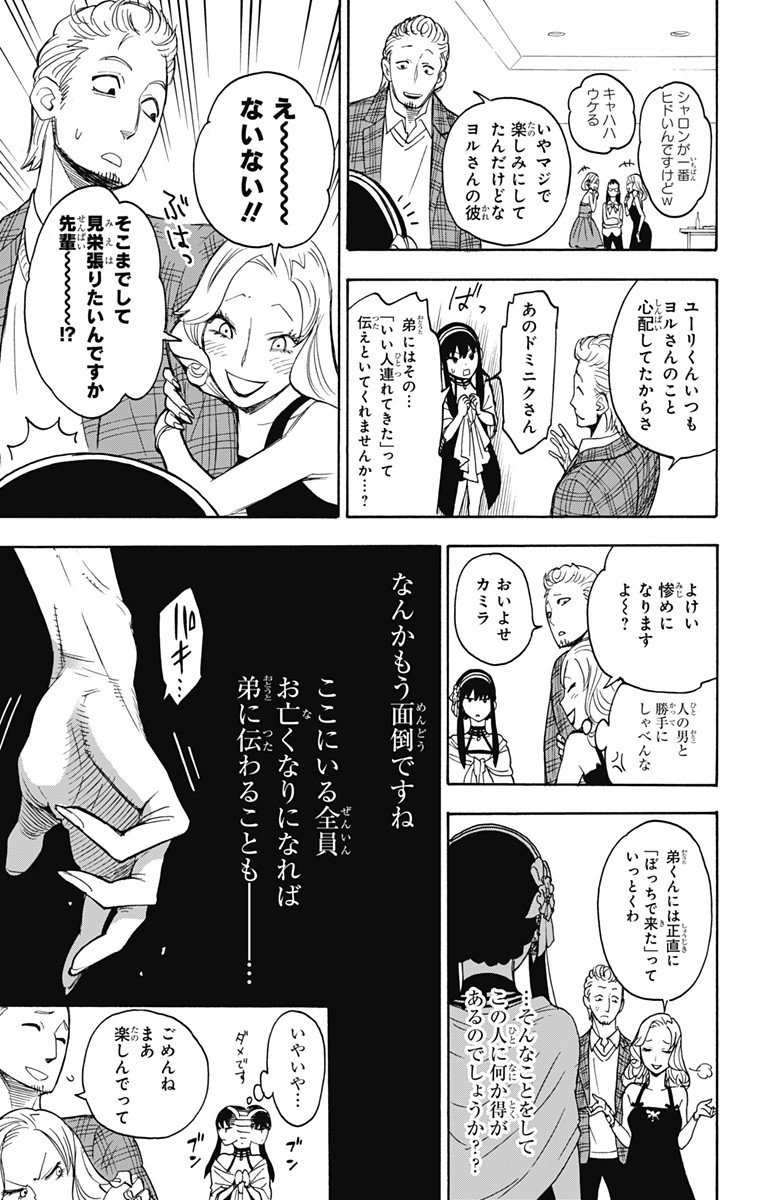 スパイファミリー Chap 2 - Next Chap 3