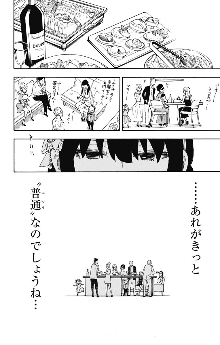 スパイファミリー Chap 2 - Next Chap 3