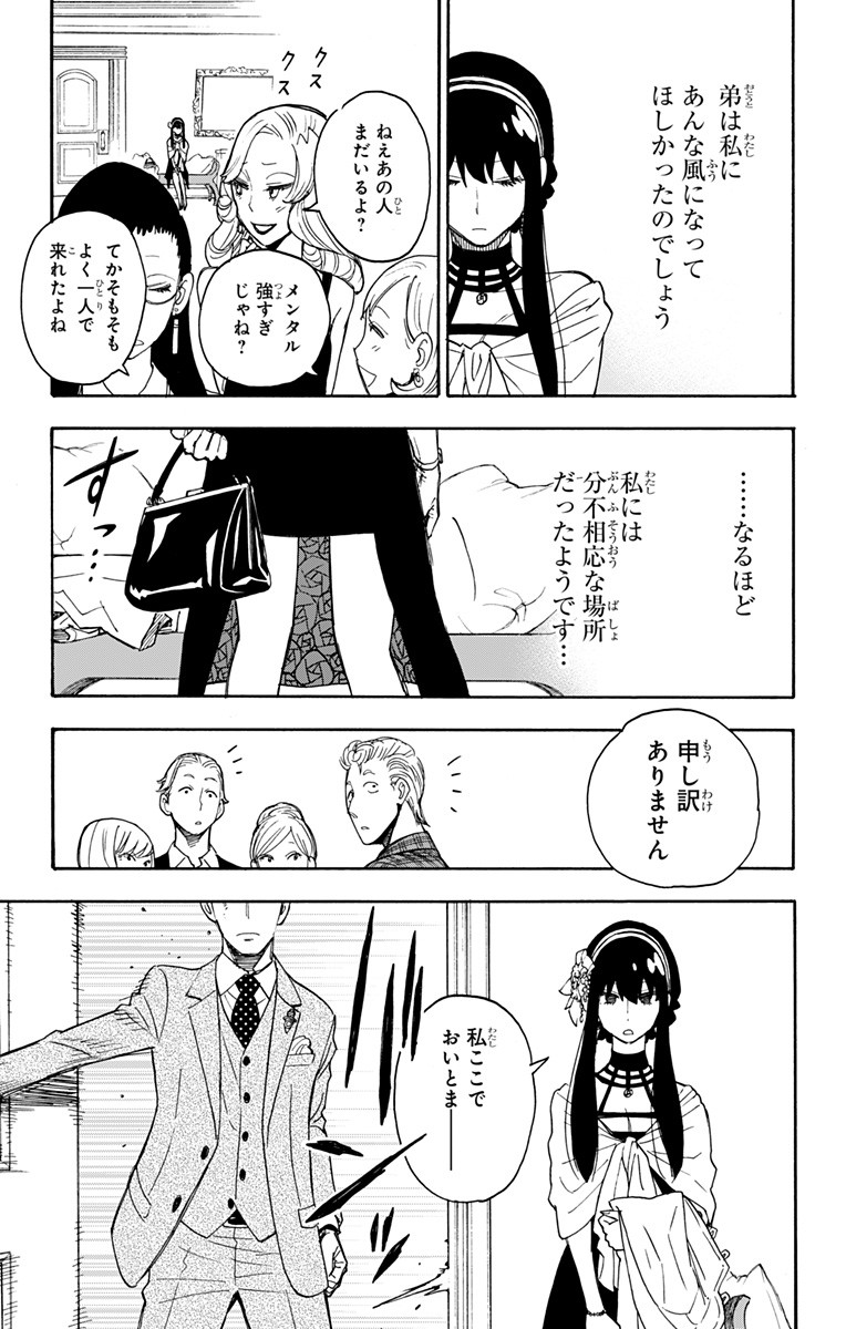 スパイファミリー Chap 2 - Next Chap 3