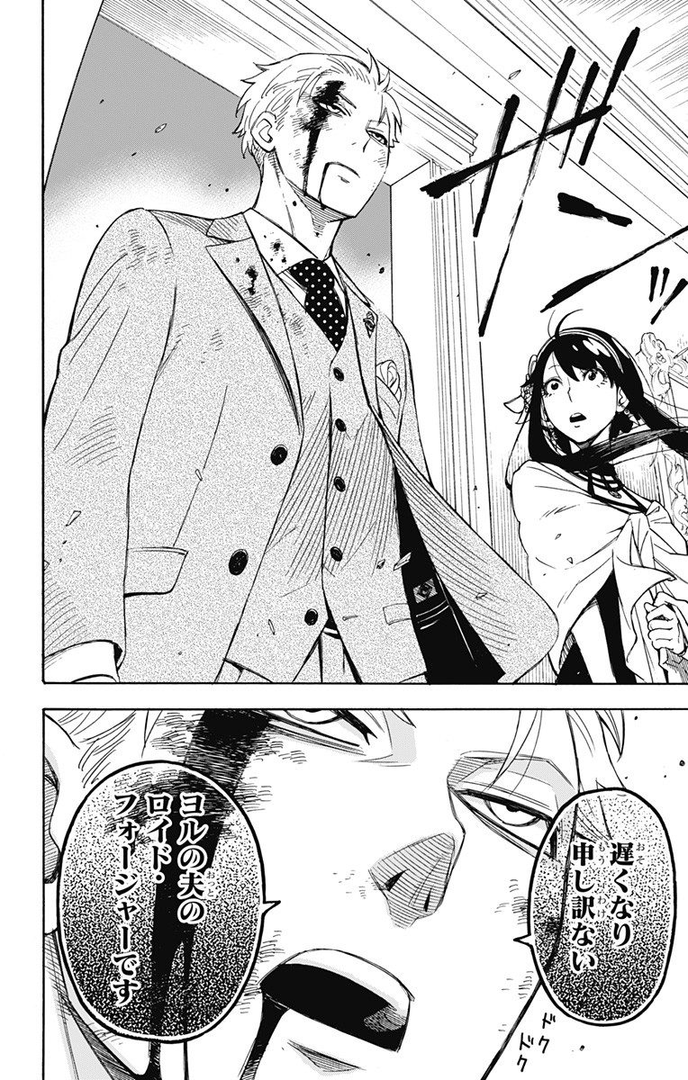 スパイファミリー Chap 2 - Next Chap 3