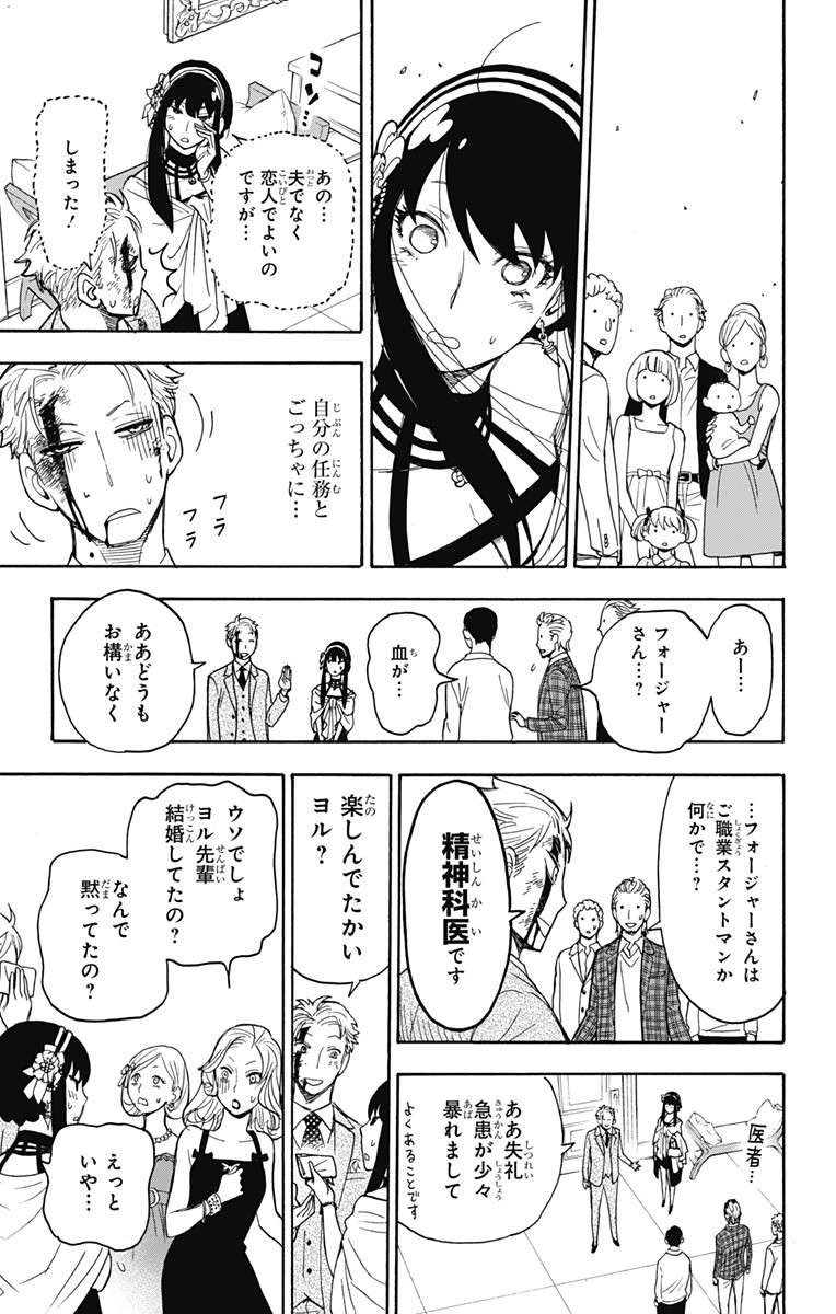 スパイファミリー Chap 2 - Next Chap 3