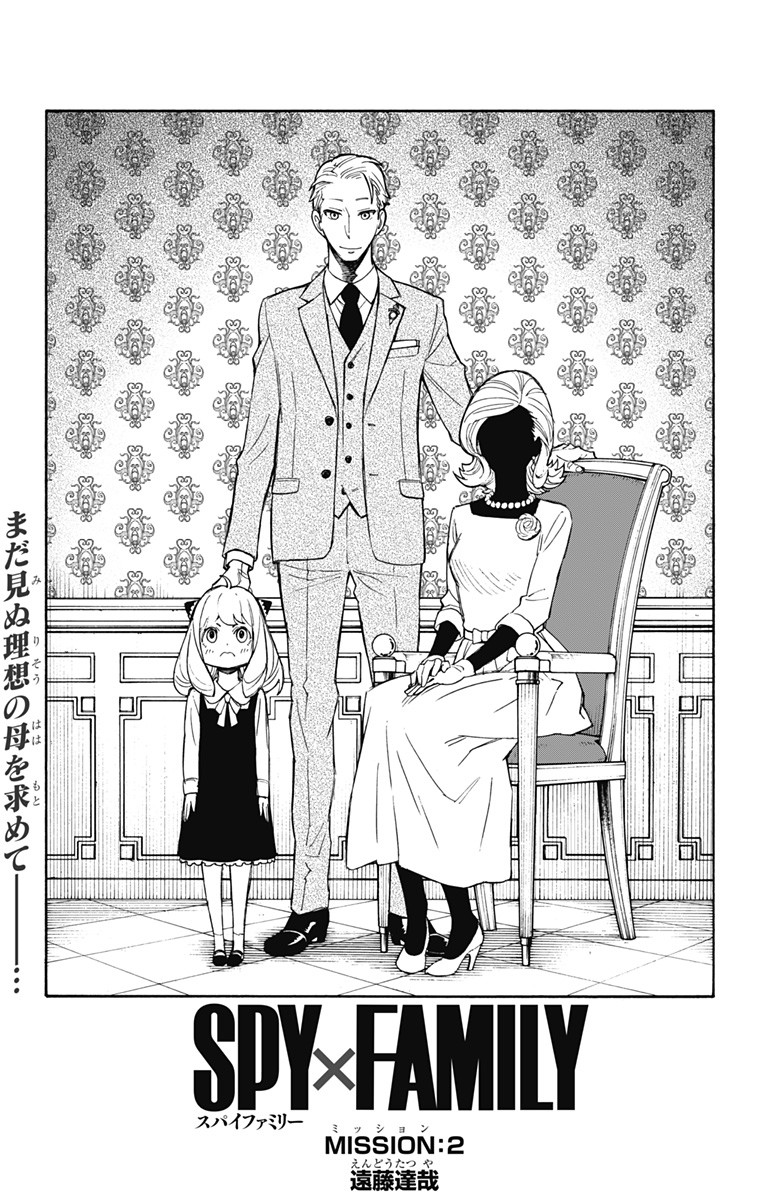 スパイファミリー Chap 2 - Next Chap 3