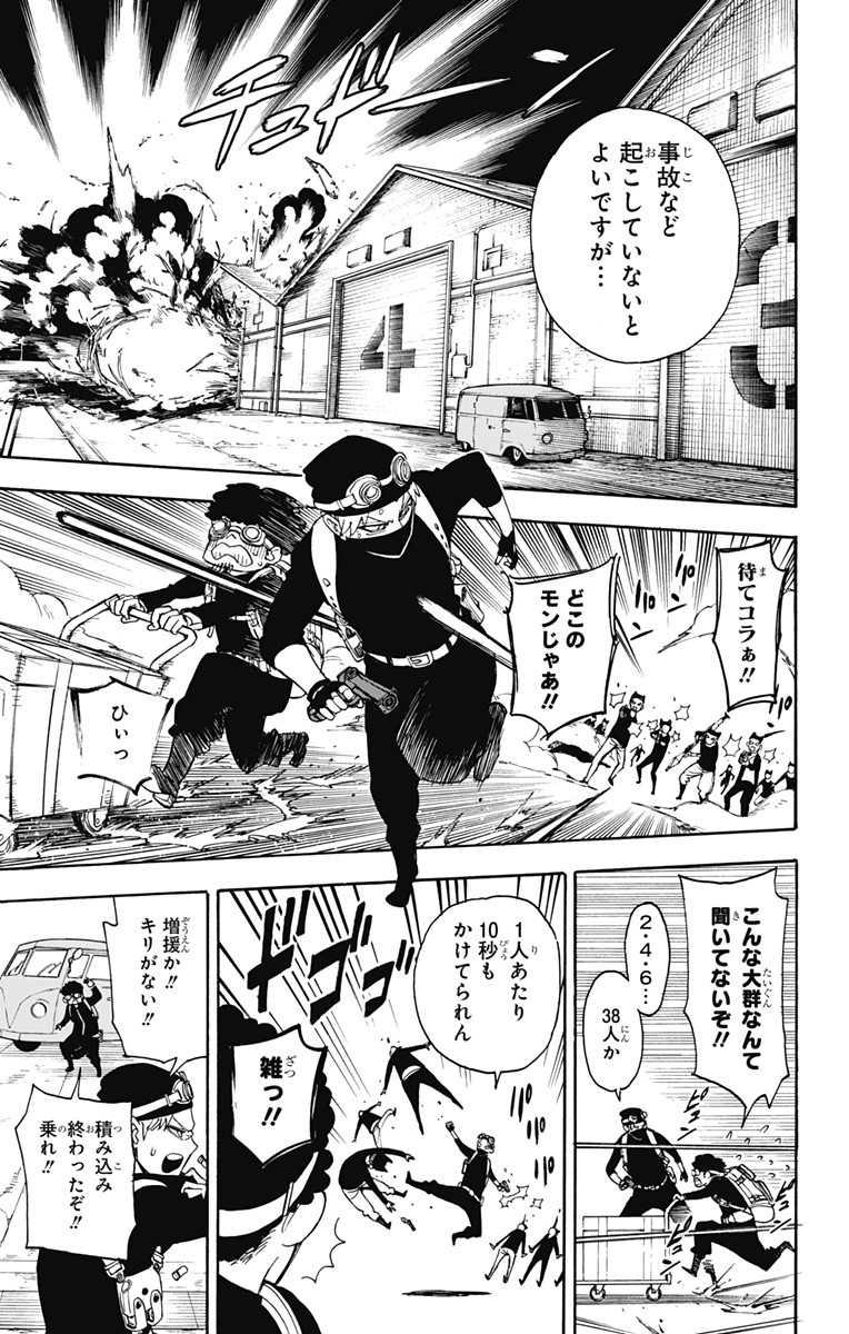 スパイファミリー Chap 2 - Next Chap 3