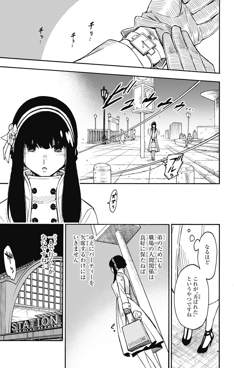 スパイファミリー Chap 2 - Next Chap 3