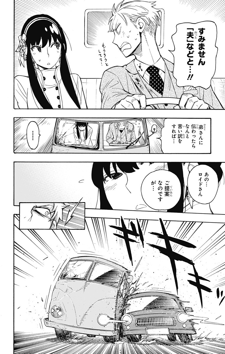 スパイファミリー Chap 2 - Next Chap 3