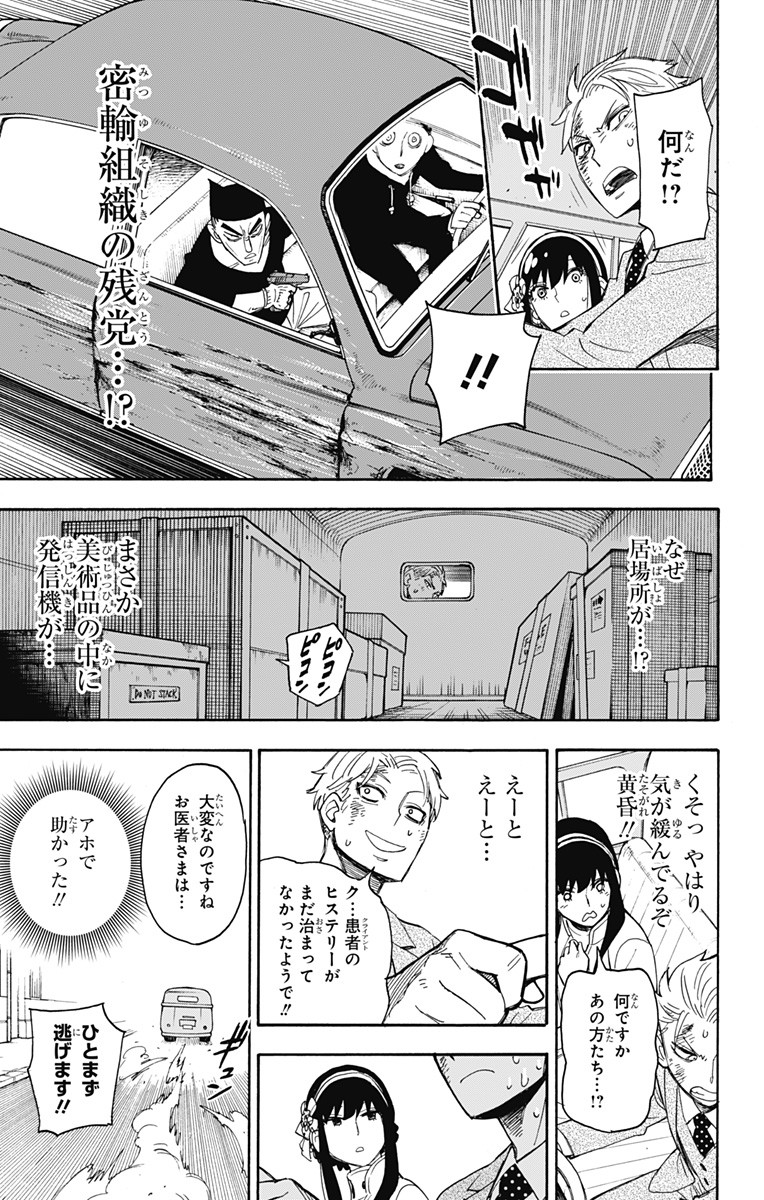 スパイファミリー Chap 2 - Next Chap 3