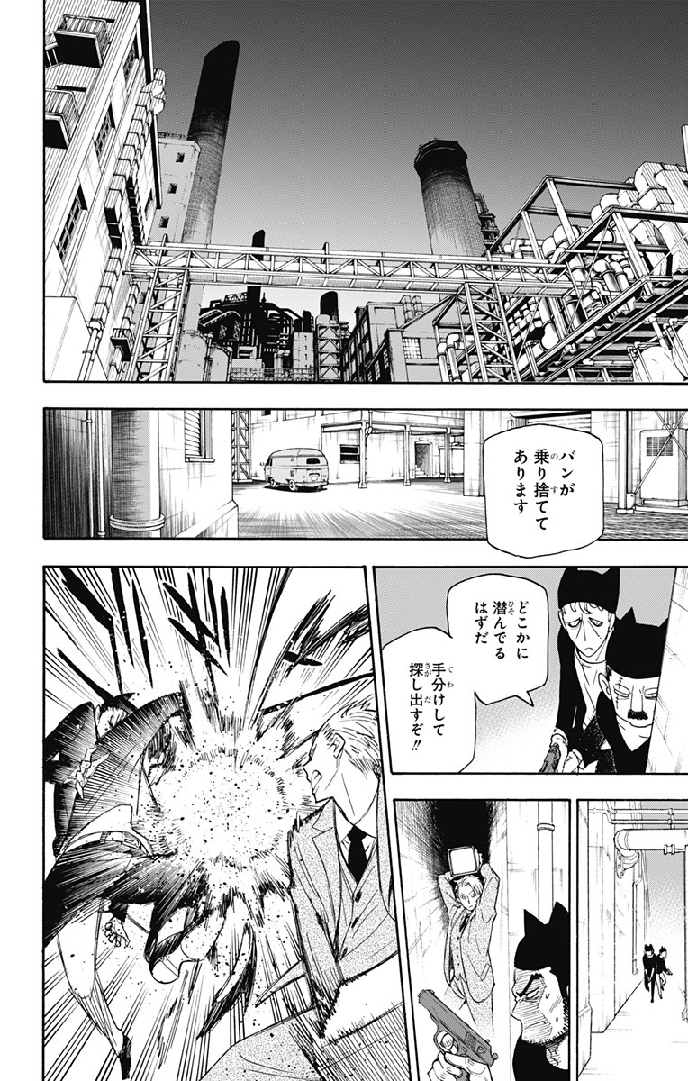 スパイファミリー Chap 2 - Next Chap 3