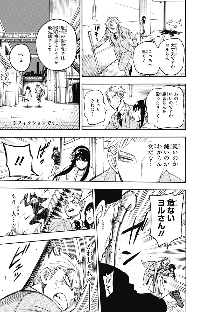 スパイファミリー Chap 2 - Next Chap 3