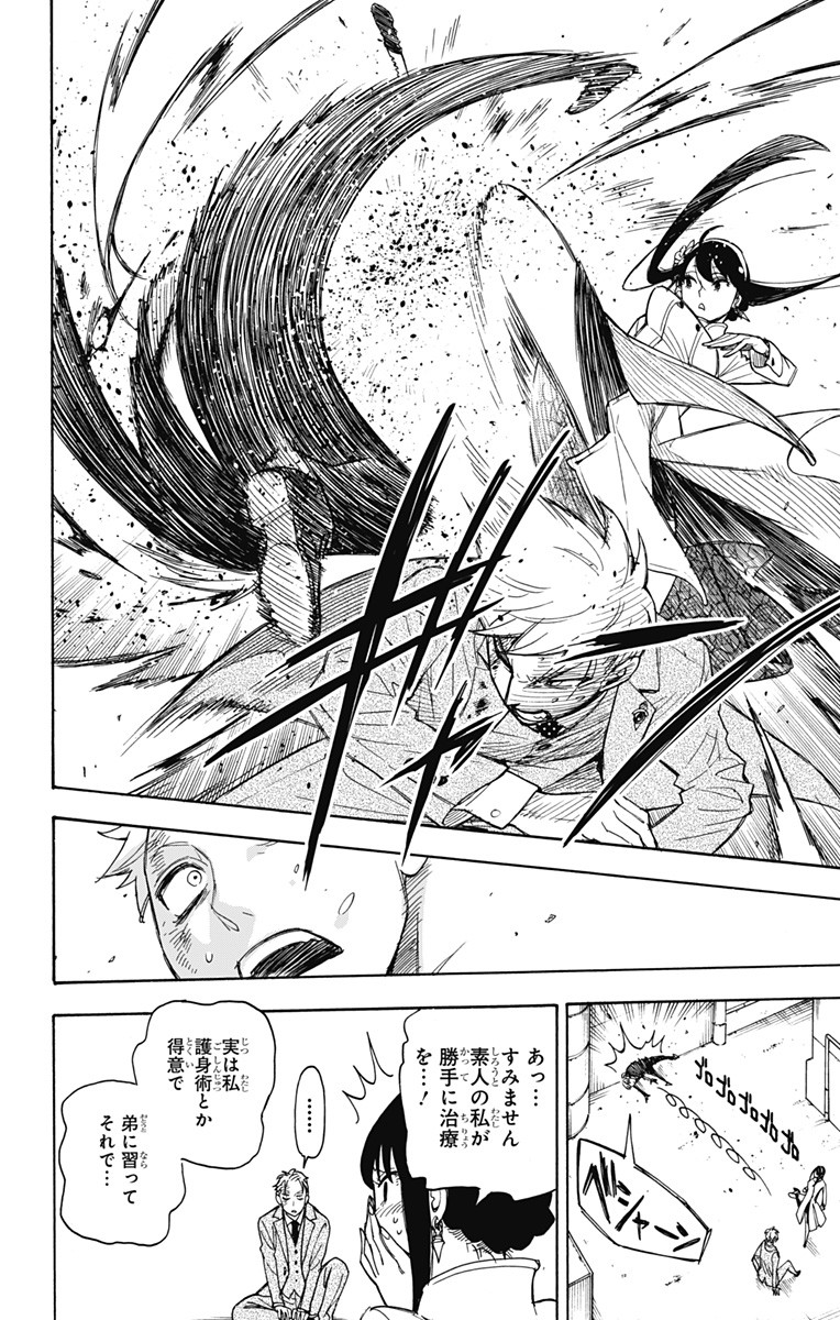 スパイファミリー Chap 2 - Next Chap 3