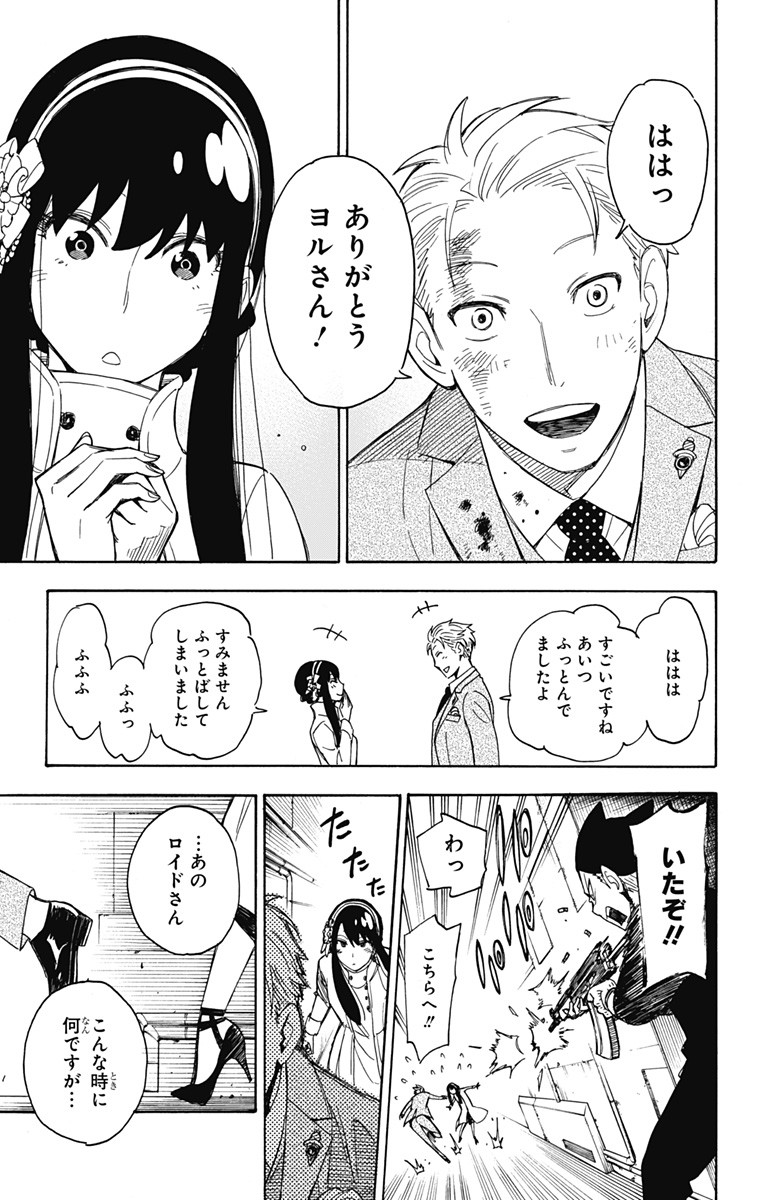 スパイファミリー Chap 2 - Next Chap 3