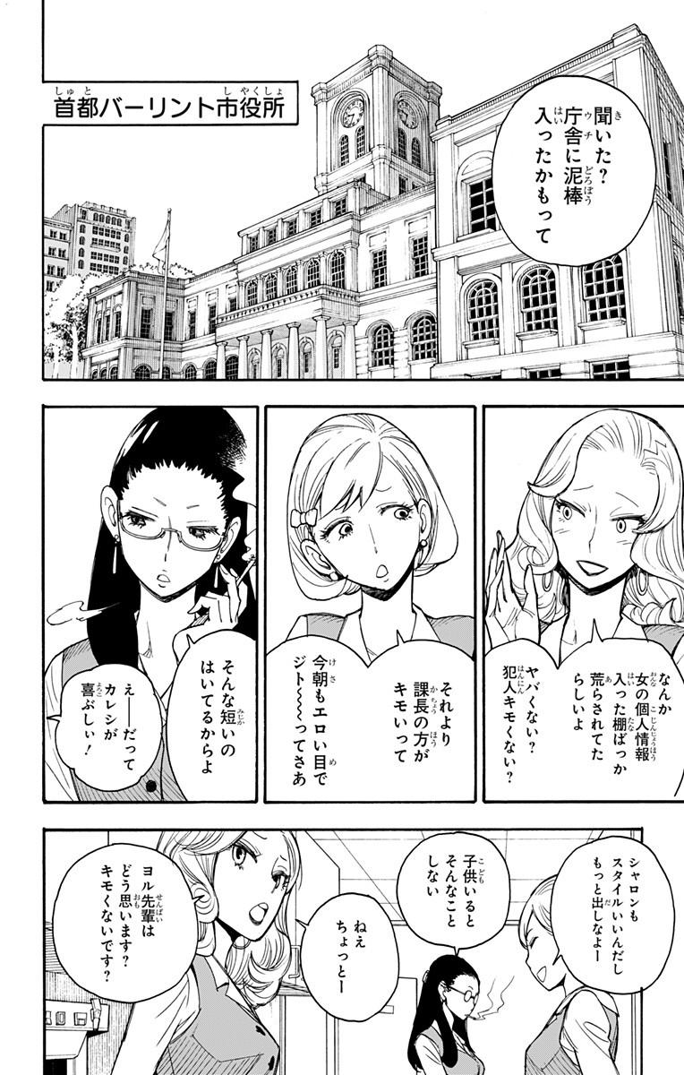スパイファミリー Chap 2 - Next Chap 3