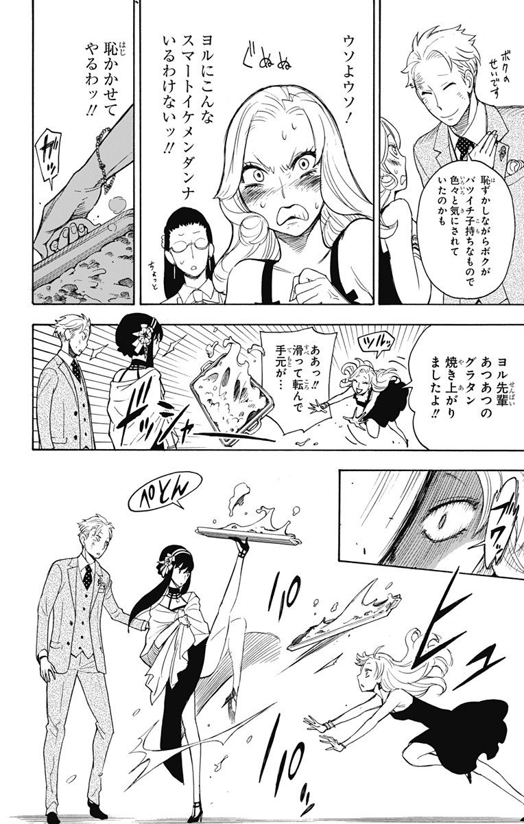 スパイファミリー Chap 2 - Next Chap 3