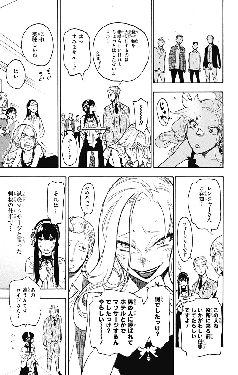 スパイファミリー Chap 2 - Next Chap 3
