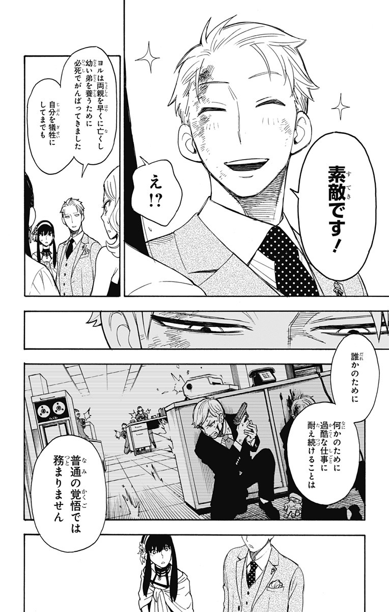 スパイファミリー Chap 2 - Next Chap 3