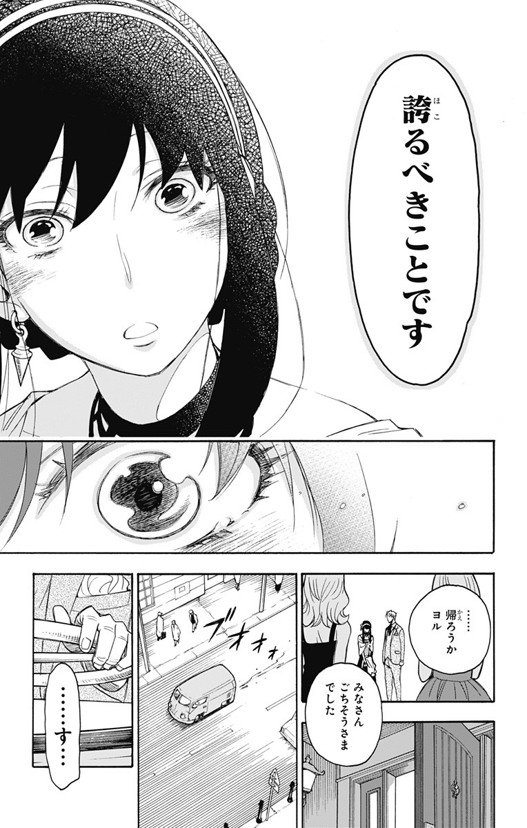 スパイファミリー Chap 2 - Next Chap 3