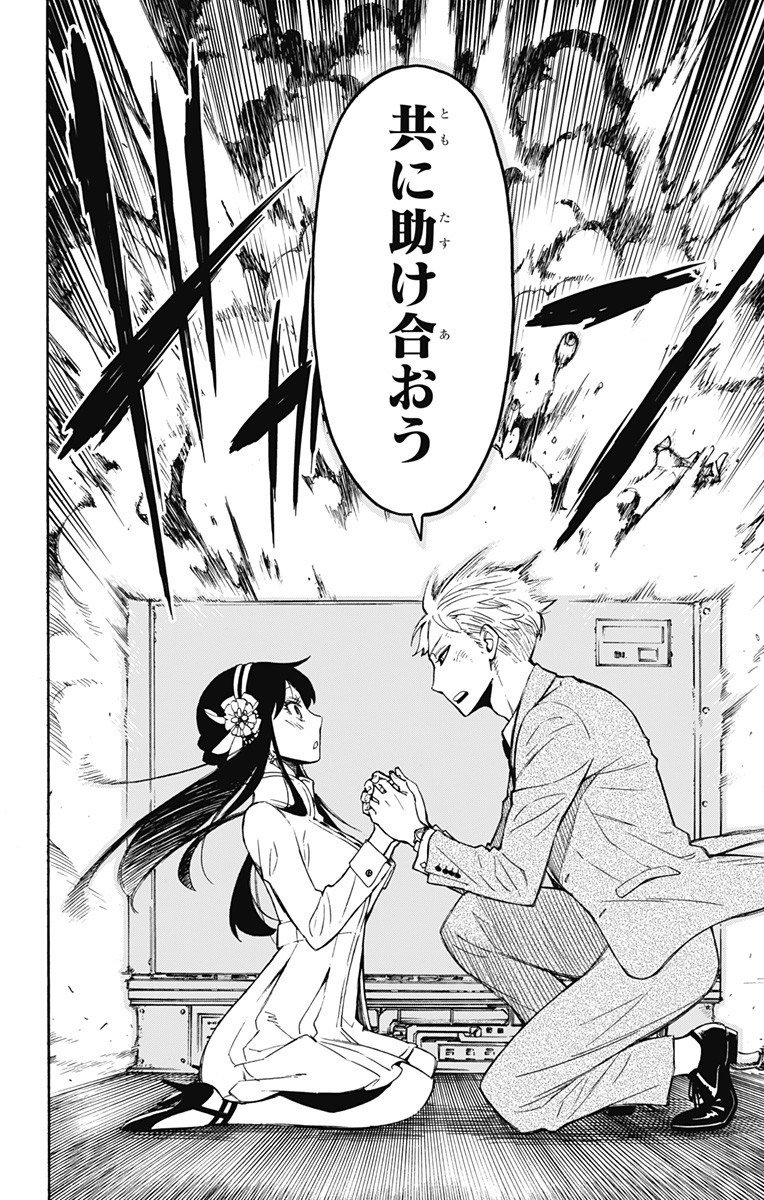 スパイファミリー Chap 2 - Next Chap 3