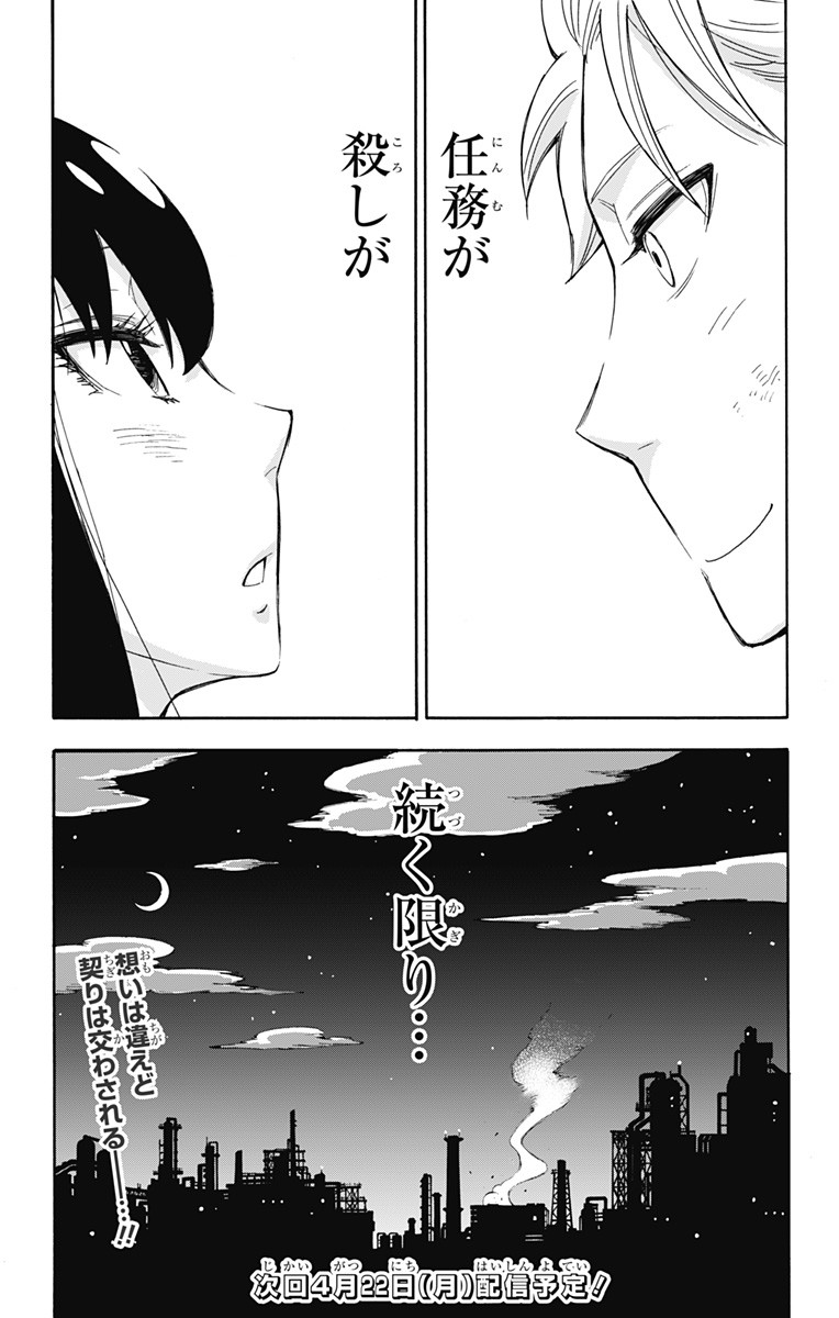 スパイファミリー Chap 2 - Next Chap 3