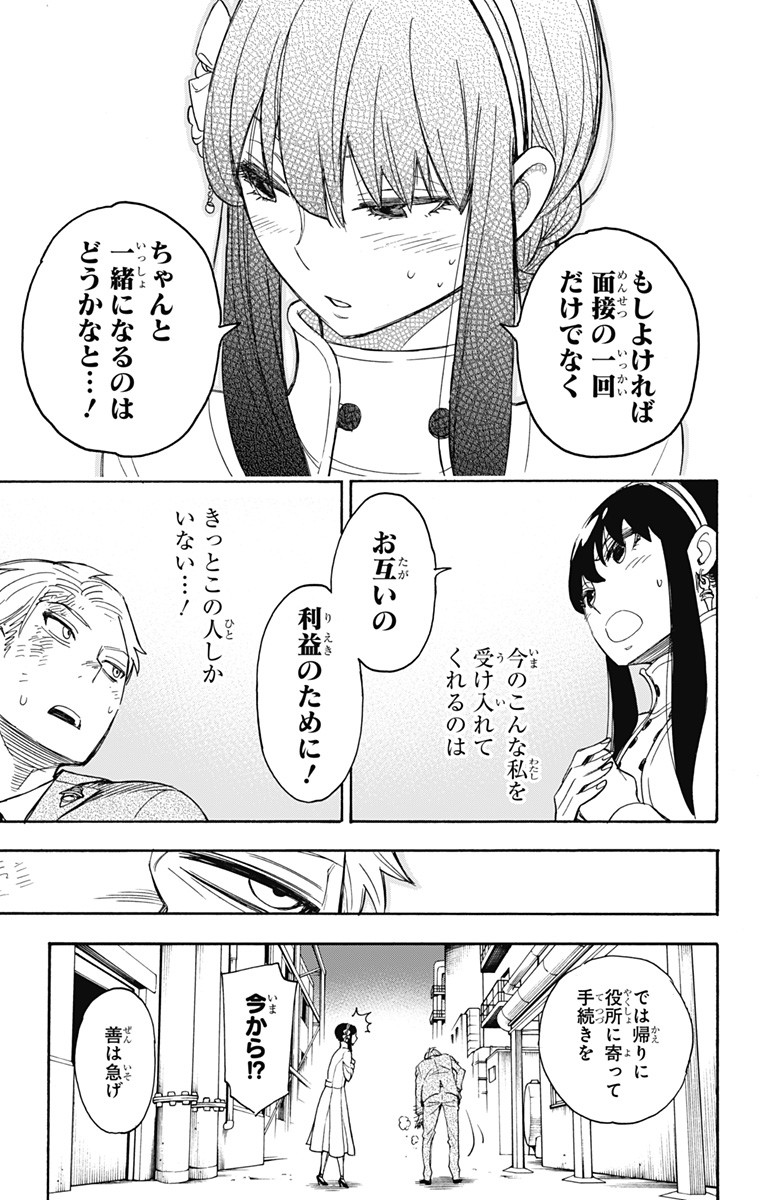 スパイファミリー Chap 2 - Next Chap 3