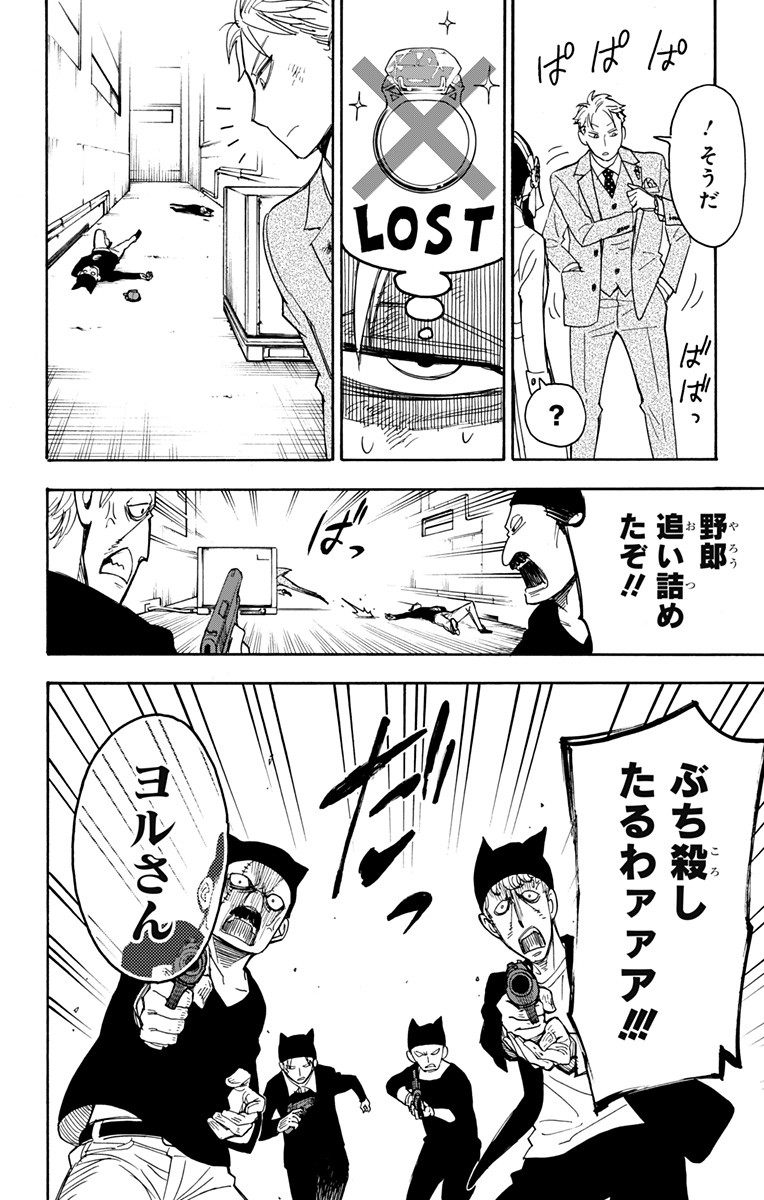 スパイファミリー Chap 2 - Next Chap 3