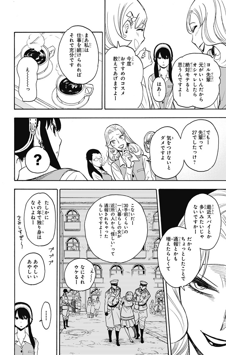 スパイファミリー Chap 2 - Next Chap 3