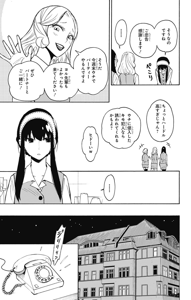 スパイファミリー Chap 2 - Next Chap 3