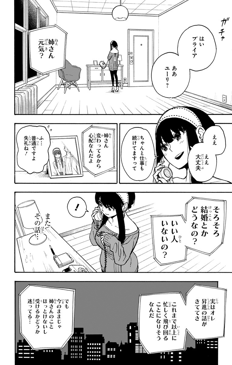 スパイファミリー Chap 2 - Next Chap 3