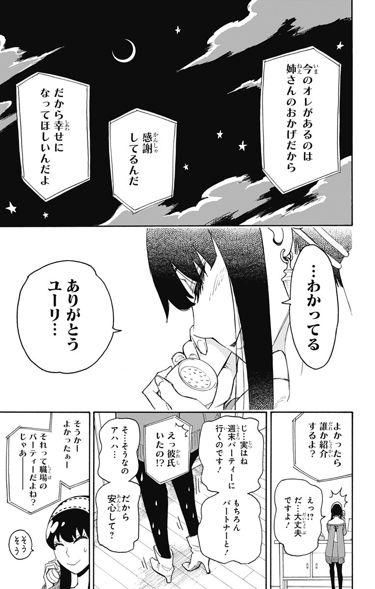 スパイファミリー Chap 2 - Next Chap 3