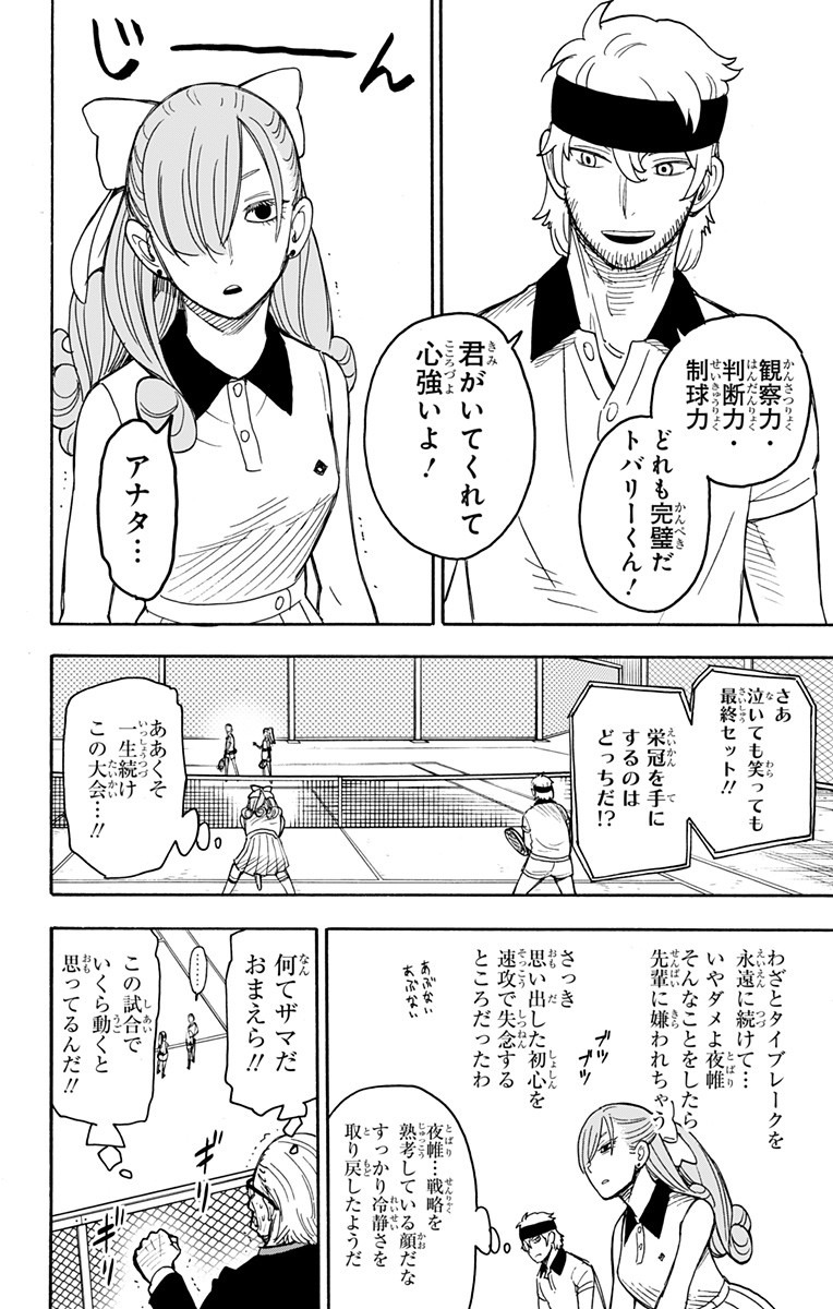 スパイファミリー Chap 33 - Next Chap 34